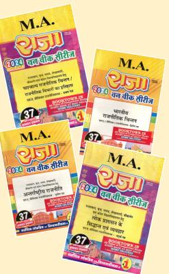Raja One Week Series For Rajasthan, Brij, Matsya, Shekhawati, Bikaner And Kota University  M.A Previous Political  04 Book Combo Set Latest Edition